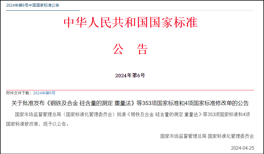 網(wǎng)證通參與編制的可信通信CHAKEN國家標(biāo)準(zhǔn)正式發(fā)布！